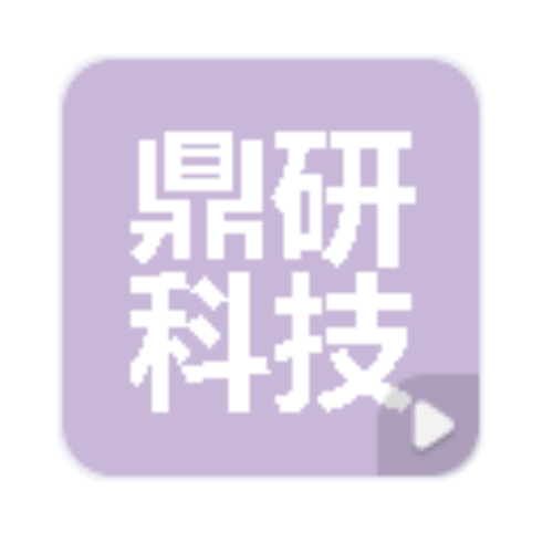 西安鼎研科技股份有限公司