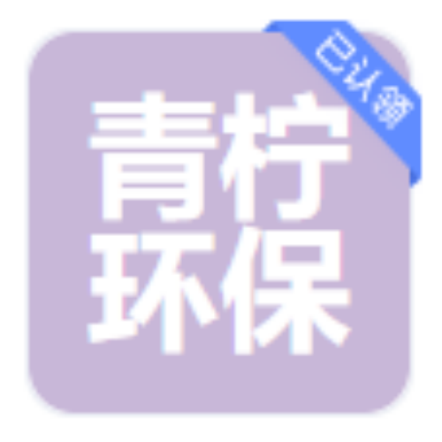 青柠（河北）环保设备公司