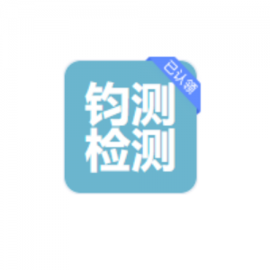 上海钧测检测技术服务有限公司武汉分公司