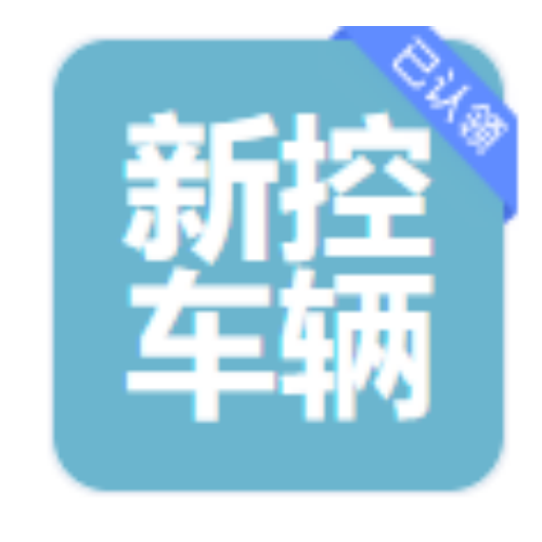 中山市新控科技