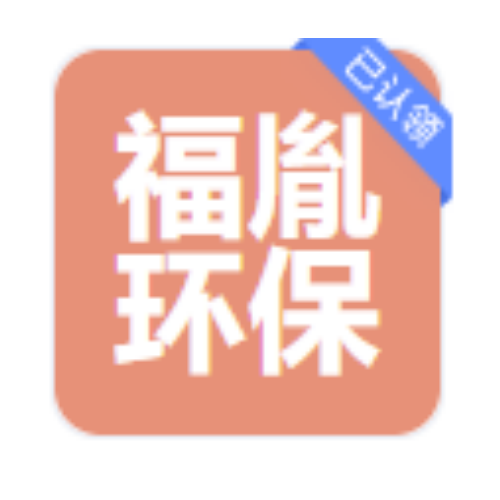 河北福胤环保科技gs 