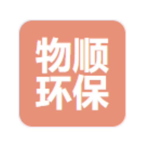 苏州物顺环保