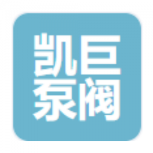 浙江凯巨泵阀有限公司