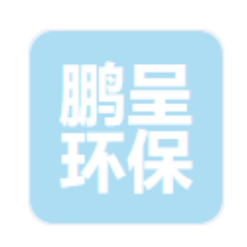 临沂鹏呈环保