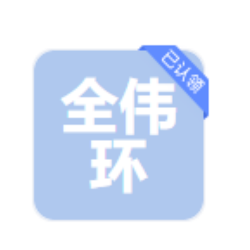 山东全伟环保水处理