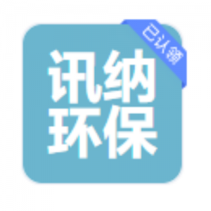 河北讯纳环保设备有限公司