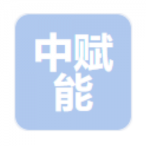 河北中赋能环保科技有限公司