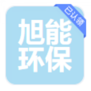 无锡旭能环保设备有限公司