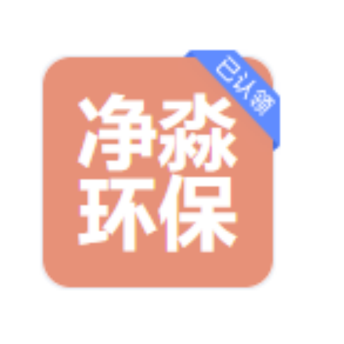 定州市净淼环保