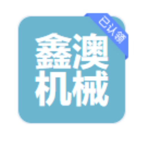 山东鑫澳机械ASWF