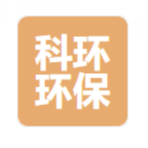 石家庄科环环保科技有限公司