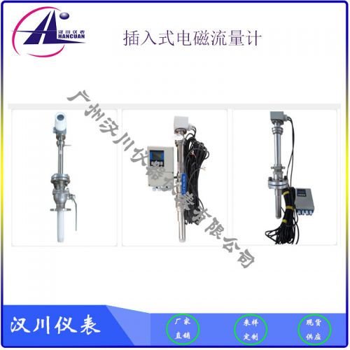插入式电磁流量计