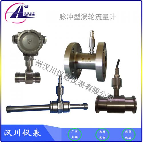 脉冲型涡轮流量传感器