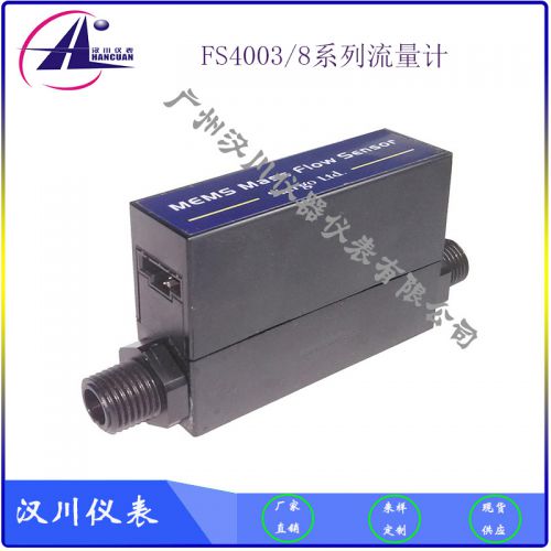FS4003/08系列气体质量流量传感器