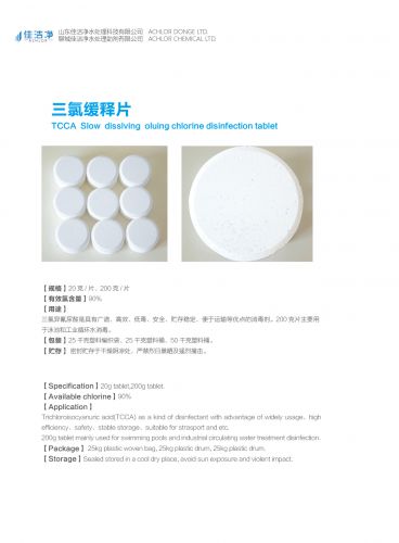 三氯缓释200克片