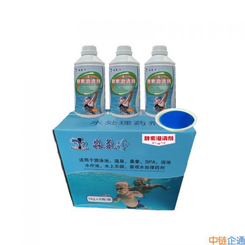 泳池专用澄清剂 酵素澄清剂