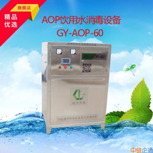 AOP饮用水消毒设备