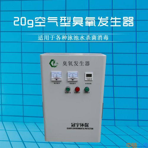 20g水冷空气源臭氧发生器泳池用