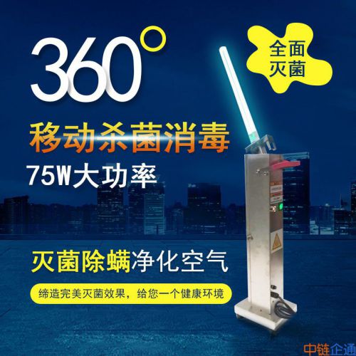 75W移动式紫外线消毒灯