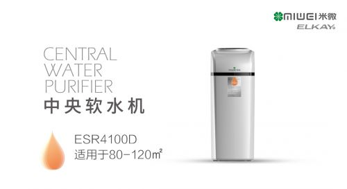 米微+艾肯中央软水机ESR4100D