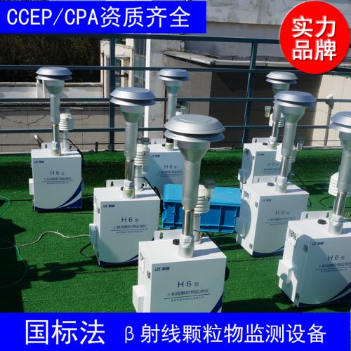 &beta;射线颗粒物扬尘监测仪大气分析仪实时在线检测设备微型空气站
