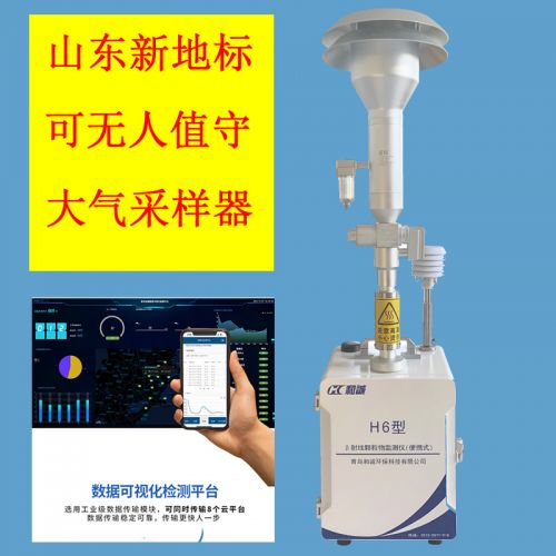 环境采样仪  便携式&beta;射线颗粒物直读可无人值守大气采样器 颗粒物监测 pm2.5 pm10