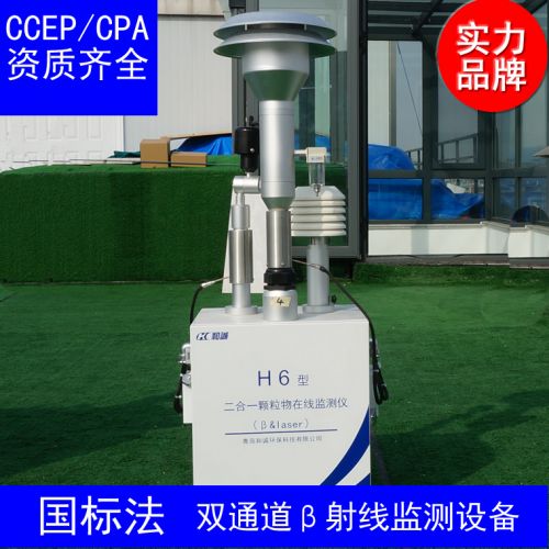 二合一扬尘设备&beta;射线检测仪网格化环境空气微站pm2.5在线噪声监测仪