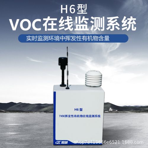 voc在线监测系统恶臭电子鼻挥发性有机物检测仪器空气微站