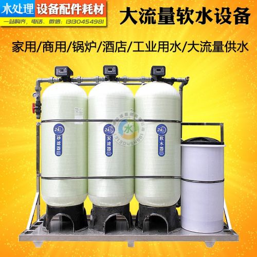 工业软水机地下井水过滤净水器商用锅炉硬水质软化水处理设备大型