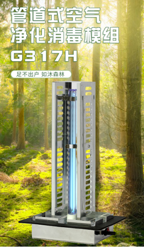 中央空调暖通管道插入式紫外线杀菌消毒模组空气消毒器空气净化器