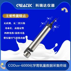 河北科瑞达仪器科技股份有限公司科瑞达仪器 UV法COD检测仪 COD数据采集终端