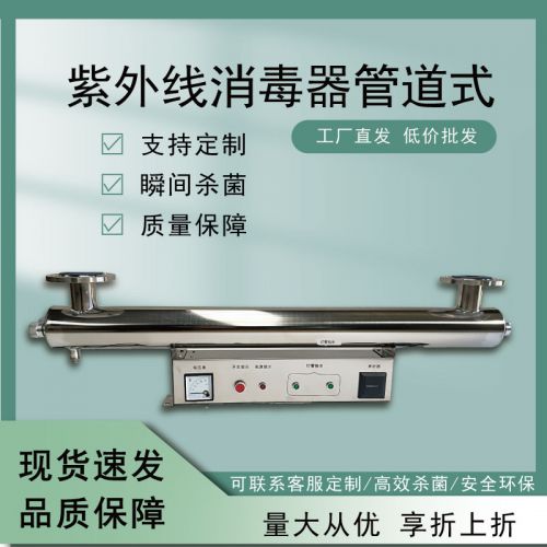 六联环保紫外线消毒器水处理设备管道过流式UV灯生活水饮用水杀菌