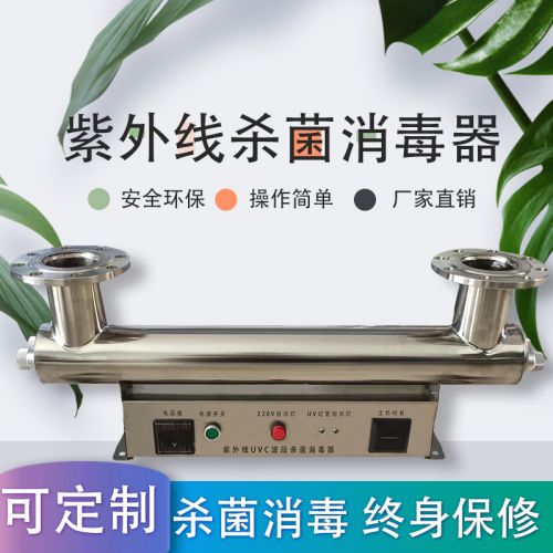 管道式紫外线消毒器不锈钢消毒水处理紫外线杀菌器批发