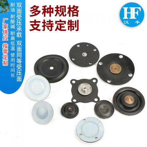 计量泵膜片F46膜片电磁阀膜片雨淋阀膜片橡胶隔膜片异形橡胶膜片