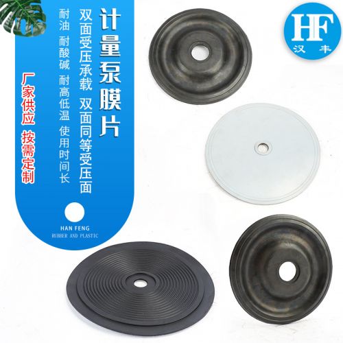 计量泵复合膜片 隔膜式计量泵膜片及配件、柱塞计量泵配件