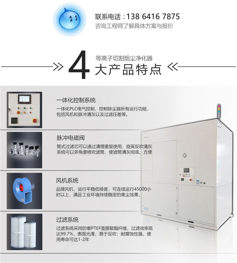 等离子烟尘净化器产品优势