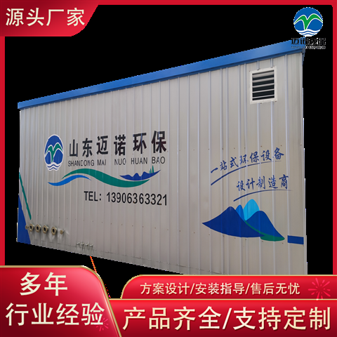 污水处理设备一体化生活医院农村用 集装箱式污水处理站废气处理