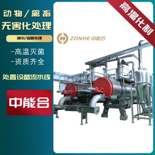 中能合 养殖场 家禽无害化废气处置设备生产厂家 流水线作业