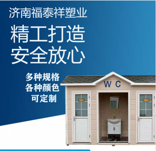 移动厕所 景区厕所 