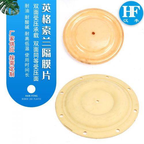 英格索兰气动隔膜泵膜片 1寸泵米黄色山道橡胶膜片94615-A 隔膜片