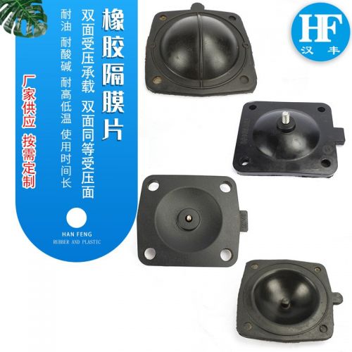 橡胶隔膜片 丁晴橡胶隔膜片 隔膜泵配件 各种型号隔膜片夹布膜片