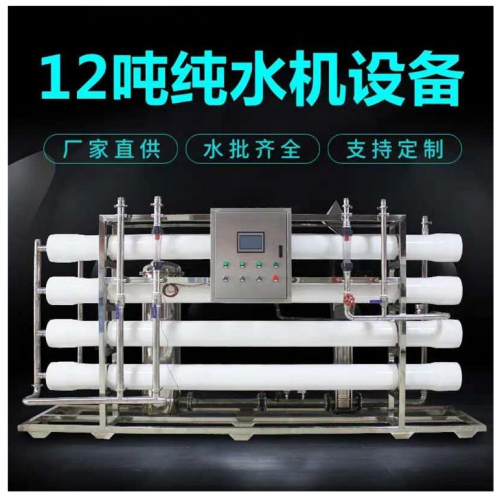 净康乐RO水处理设备 工业商用大型直饮反渗透设备 纯净水设备