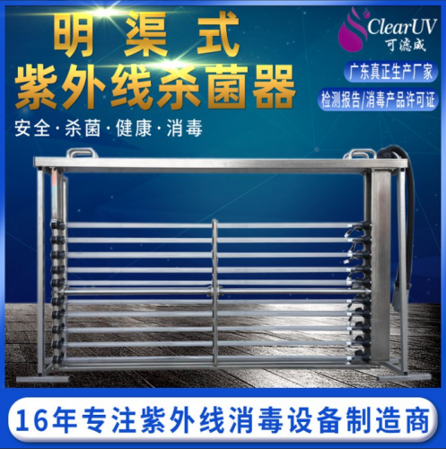 ClearUV净水 污水油田废水 明渠式紫外线杀菌器消毒装置