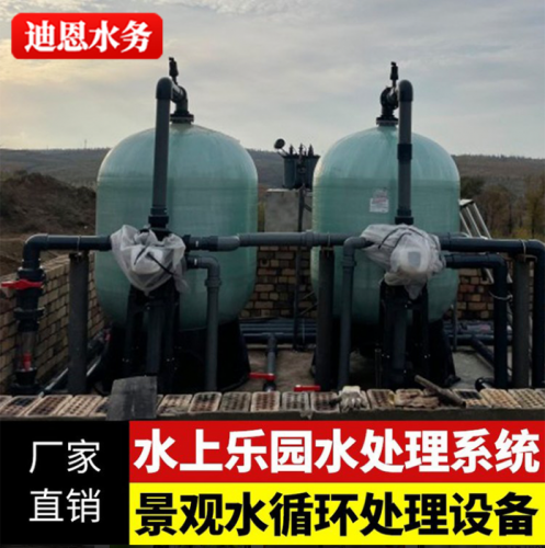 景观水循环处理设备喷泉瀑布游乐场循环水软化水处理设备