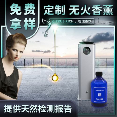 厕所无火香薰 熏衣草香型香氛工厂 去异味精油 减少人工成本 橙诚