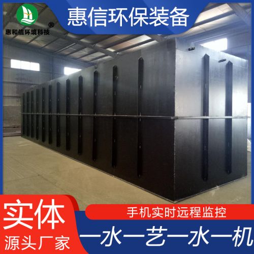 地埋式污水处理设备 生活工业用水处理 废水处理成套设备