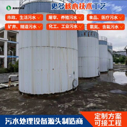 工业园区污水处理设备 电镀金属表面处理 酸洗脱脂磷化喷淋废水