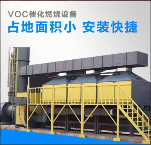 8万风量在线vocs催化燃烧环保设备 光催化氧化装置厂家 废气处理装置