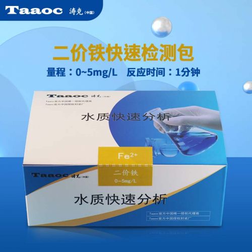涛克 水质快速检测包二价铁快速测试包二价铁测试包0-10mg/l