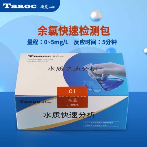 涛克 水质快速检测包余氯快速测试包余氯测试包0-5mg/l